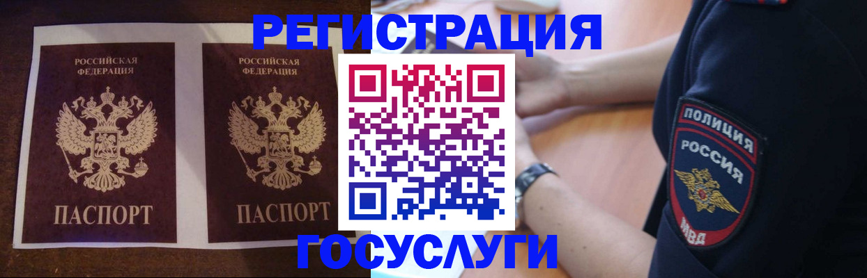 прописка иностранных граждан в Белгороде