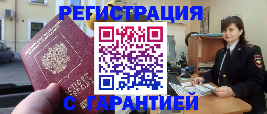 временная регистрация поиск в Белгороде