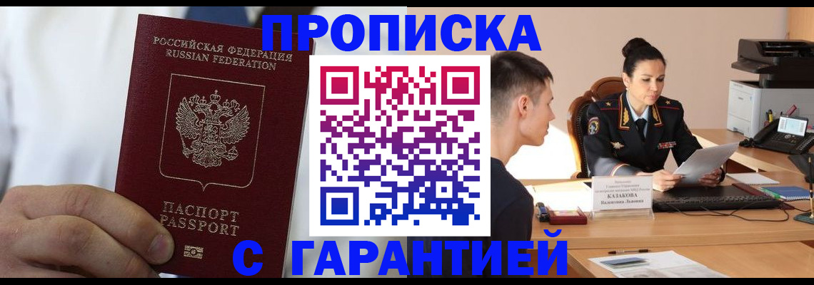 временная регистрация поиск в Белгороде