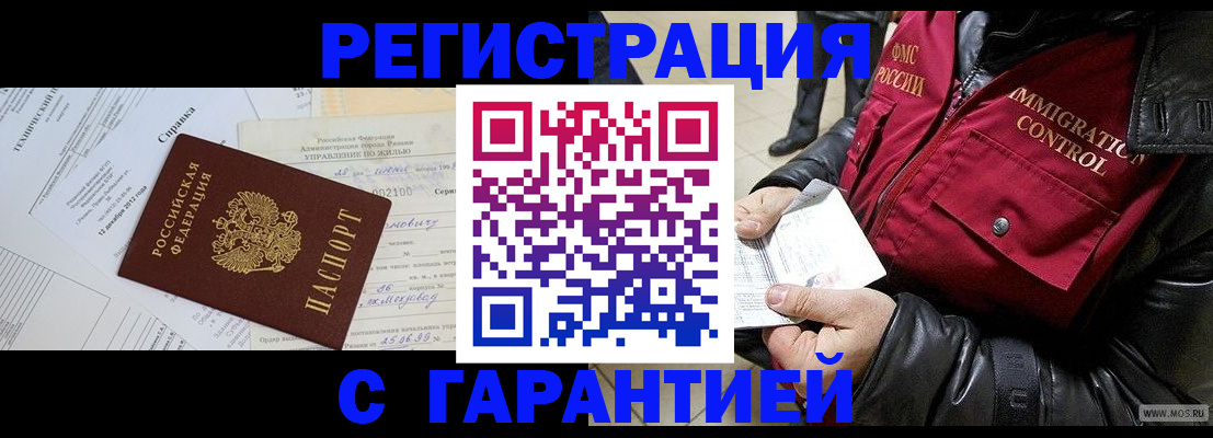 прописка ребенка в Белгороде
