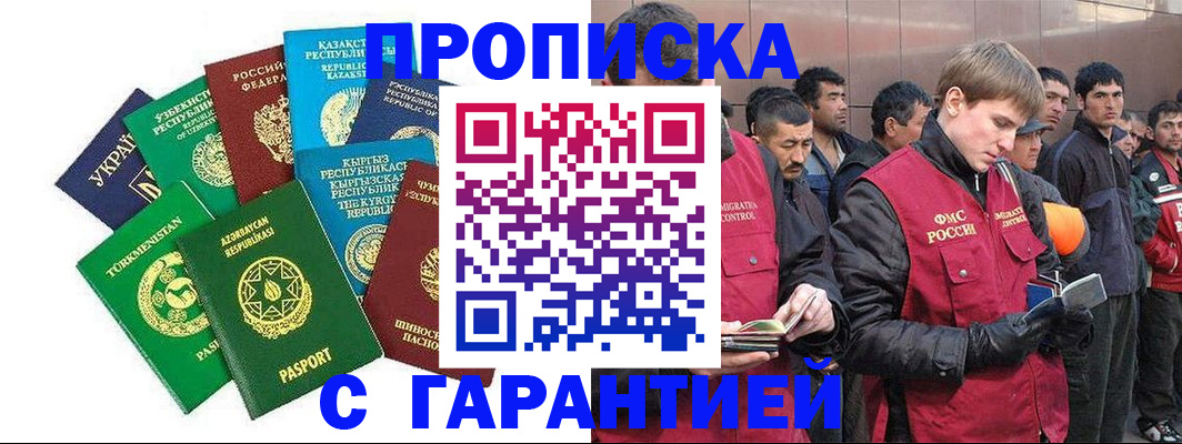купить прописку в Белгороде